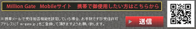 ミリオンゲート