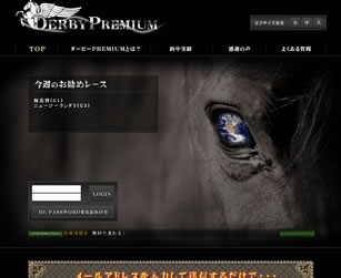 ダービープレミアム