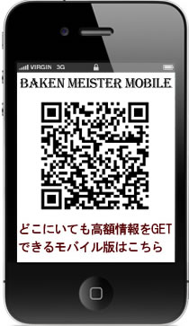 馬券マイスター