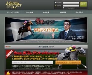 ミリオンゲート