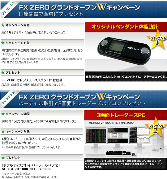 FX ZERO FXゼロ グランドオープン Wキャンペーン 体脂肪計 トレーダーズパソコン プレゼント
