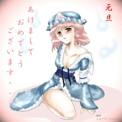 年賀ゆゆ様2009
