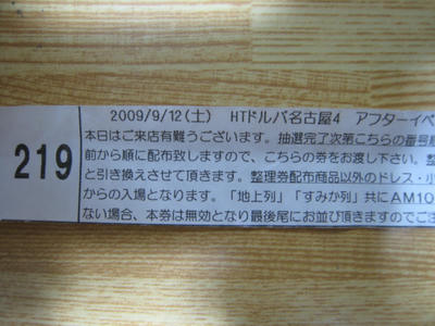 なんじゃこりゃぁ～っ！！219だと～！？