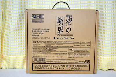 空の境界ブルーレイBOX