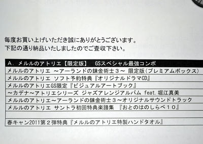 メルルのアトリエ限定版GSスペシャル最強コンボ詳細