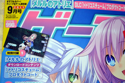 ゲーマガ9月号。DLC入力して放置・・
