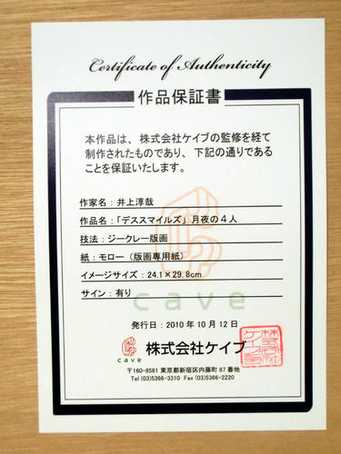 作品保証書