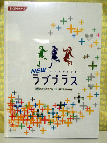 NEWラブ+画集