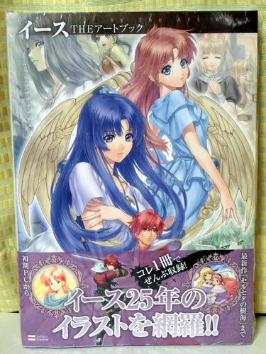 イースアートブック