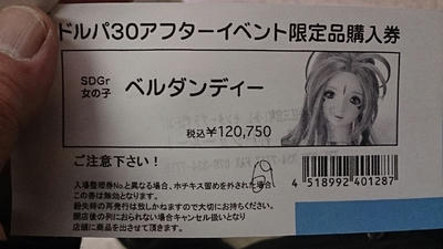 ベル様ゲット！