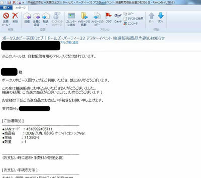 当選だー！ひゃっほぅ！