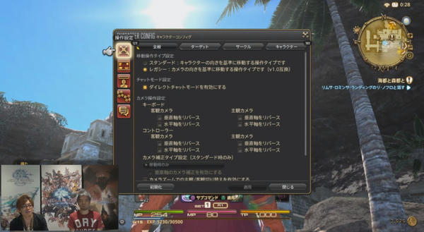 コンフィグ画面を凝視 Ff14で戯れる