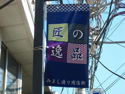 みよし通り商店街