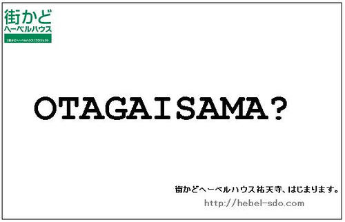 OTAGAISAMA.jpg