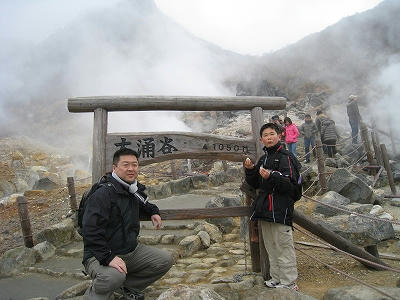 箱根