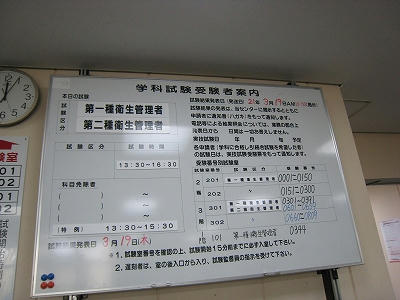 試験を受けにきましたー(涙)
