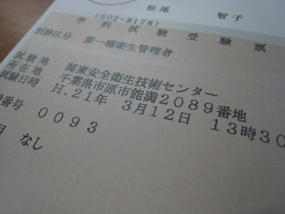 マツオ受験するの巻