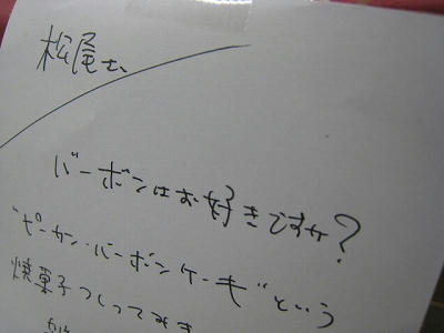 ワタクシを誰だとお思い？ヨシダくん。
