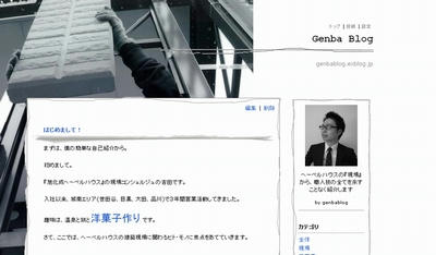 genba　blog