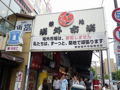 築地場外市場