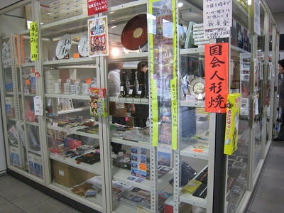 国会みやげの売店