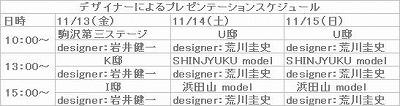 スケジュール