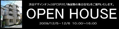 渋谷デザインオフィスオープンハウス梅屋敷の集合住宅