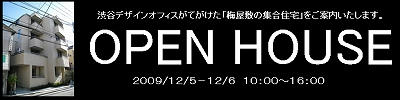 梅屋敷の集合住宅