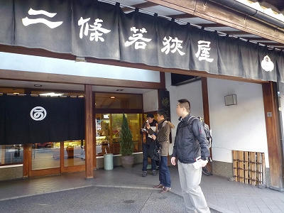 若狭屋
