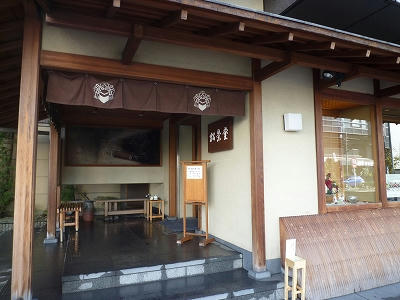 松栄堂