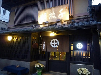 村上重本店