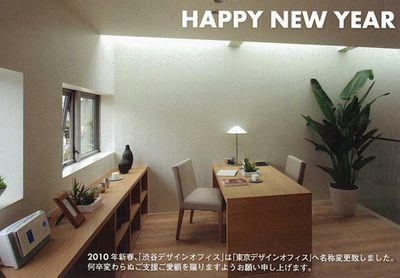 東京デザインオフィス年賀状