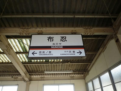 布忍駅