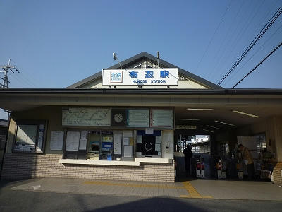 布忍駅