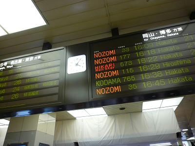新大阪