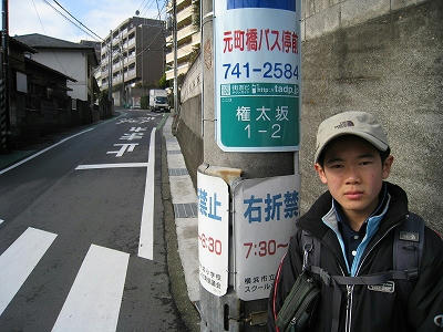 権太坂