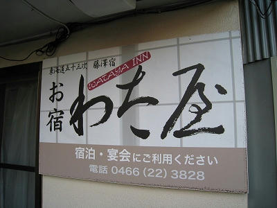 わた屋