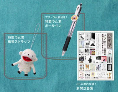 ラム君ストラッププレゼント！