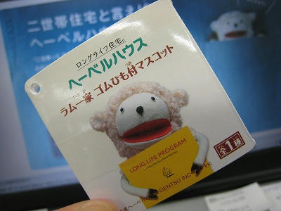 ラム君についてる説明書?