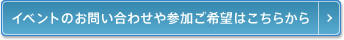 参加申込み