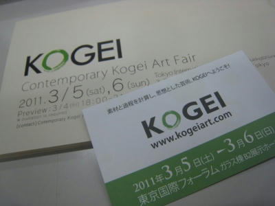 現代工芸アートフェア
