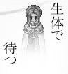 リヒ送り