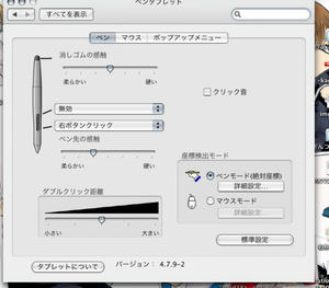 ペンタブ設定