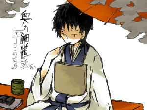 日和