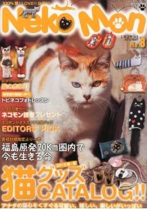 季刊　猫グッズカタログ（CATALOG)雑誌ネコモンNo.8が発売！当店より５点提供致しました。是非ご覧下さい。関西圏大阪の拘りセレクトショップMondo（モンド）