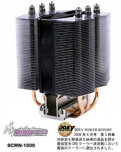 mine-cooler