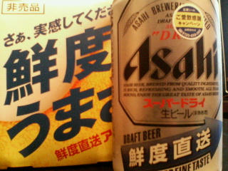 おめでとうビール