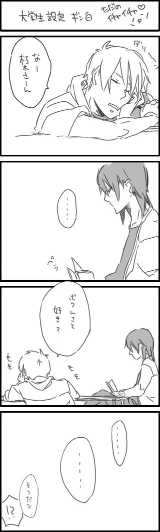 ginbyaku.4koma.jpg