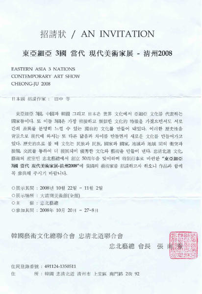 Korea-Cheong-ju-invitation.jpg