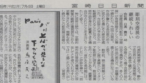 09.7.4miyanichi.jpg